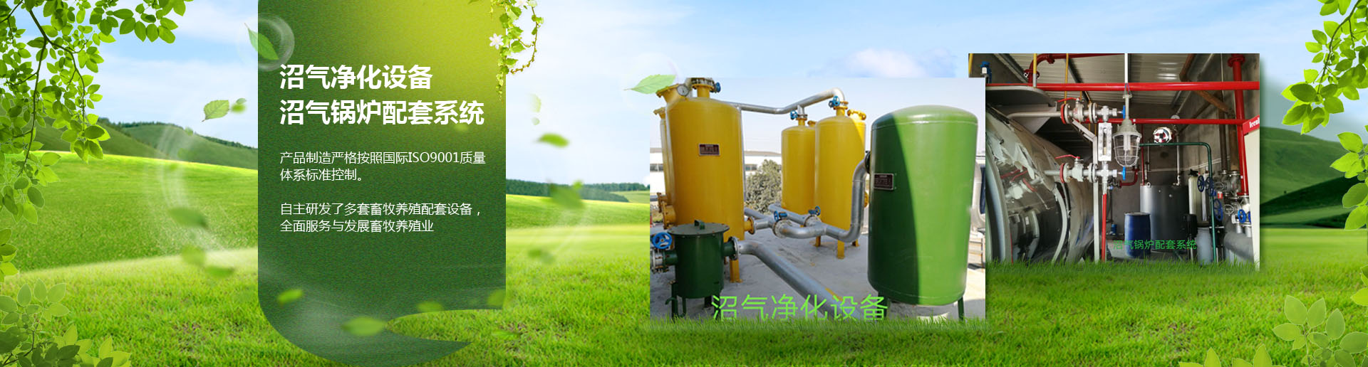 新能源產業開發_環保污水治理|青島精誠偉業環?？萍加邢薰?/></a></li>
      
    </ul>
    <div   id=